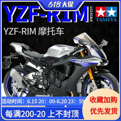 易匯空間 正版模型【免運】時一模型 田宮拼裝模型112 雅馬哈 YAMAHA YZF-R1M 摩托車 14133MX1335