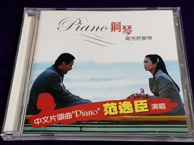 R韓日語(二手CD)鋼琴~韓劇~電視原聲帶~范逸臣~(字)