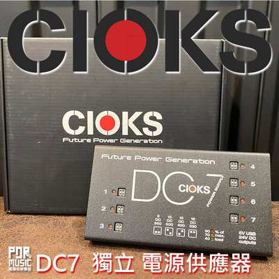 【搖滾玩家樂器】全新 免運 公司貨 丹麥 CIOKS DC7 效果器 獨立 電源供應器 iso 電供