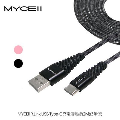 R.Link USB Type-C 充電線 傳輸線 快速傳輸 MYCEll 抗極度拉扯彎曲設計 充電傳輸線(2M)