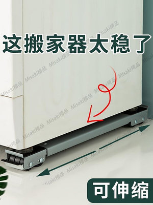 【熱賣精選】日本精工搬家神器搬重物移動萬向輪家具家電底座冰箱洗衣機滑輪移