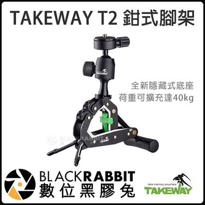 數位黑膠兔【 065 Takeway T2 鉗式 腳架 】 支架 夾式 雲台 相機 1/4 配件 手機 運動夾 單眼