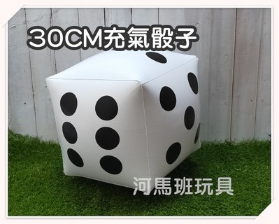 河馬班玩具-上課團康必備~30CM充氣大骰子📢特價79元~