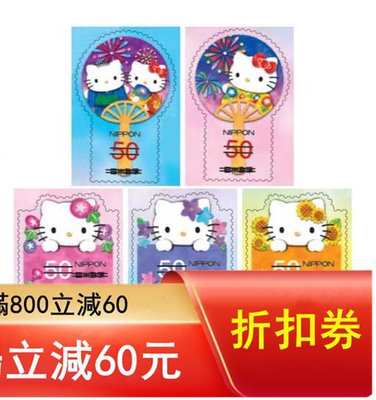 二手 日本信銷卡通郵票2012年夏季問候Hello Kitty凱蒂4798 郵票 錢幣 紀念幣