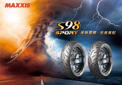 【大佳車業】台北 公館 MAXXIS S98 SPORT 街道 熱熔胎 130/70-13 完工價2500元 使用拆胎機
