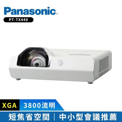 @米傑企業@Panasonic原廠TX440T短焦投影機Panasonic短焦投影機 PT-TX440T