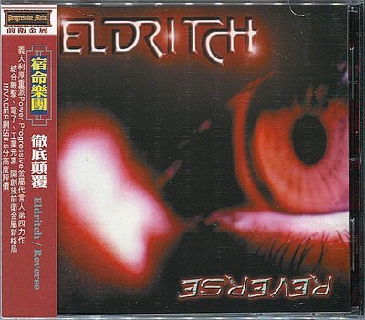 【嘟嘟音樂２】宿命樂團 Eldritch - 徹底顛覆 Reverse