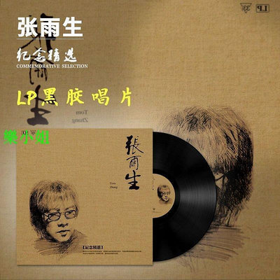 曼爾樂器 正版張雨生國語經典情歌曲專輯LP黑膠唱片12寸電唱機留聲機歌碟片