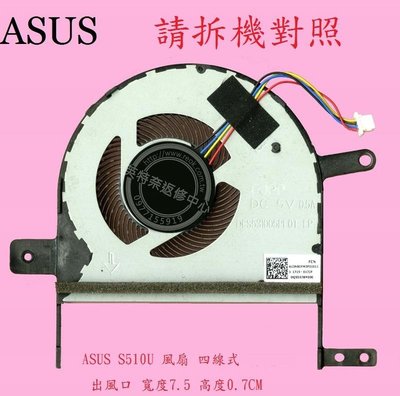 ASUS S510 S510U S510UQ X510 X510U X510UQ A510U A510UQ 筆電風扇