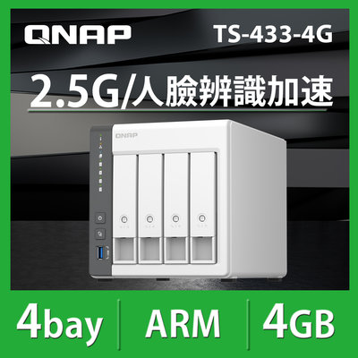 威聯通 QNAP TS-433-4G 4Bay 網路儲存伺服器【風和網通】