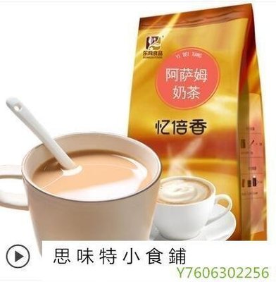 阿宓鋪子 阿薩姆奶茶粉 奶茶店專用原材料 速溶原味 珍珠奶茶大包裝商用