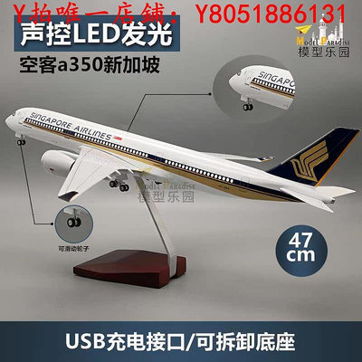 飛機模型空客a350新加坡航空47cm客機飛機模型a380航模擺件帶輪帶燈航模