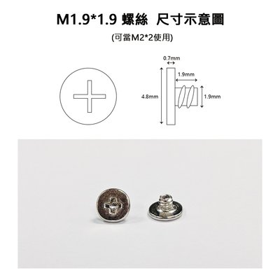 M.2 螺絲 M1.9x1.9 M2x2 M.2 SSD 固定螺絲 筆電螺絲 電腦主機板用 M.2 2280 (5顆)