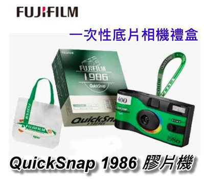 富豪相機 Fujifilm 1986 QuickSnap Flash 即可拍相機禮盒 膠片機 底片相機 傻瓜相機