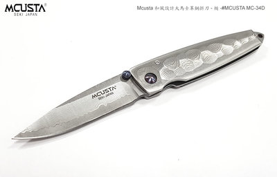 【angel 精品館 】日本 MCUSTA 和風設計大馬士革鋼折刀(槌) 34D