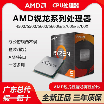 AMD銳龍5 4500/5000/5600/5600G AM4接口6核12線程臺式電腦CPU