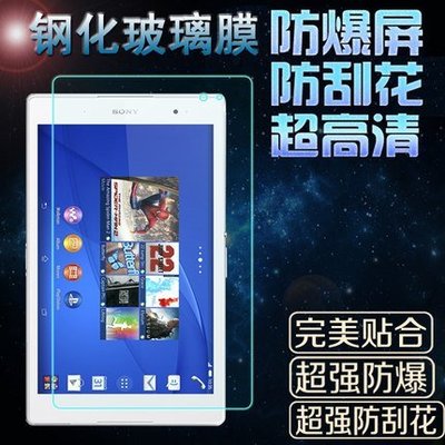SONY Z3平板 9H鋼化玻璃 SONY Z3 Tablet Compact玻璃保護貼 [Apple小鋪]