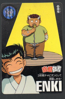 《CardTube卡族》(070825) 285 港版幽遊白書萬變卡∼ 1995年遊戲普卡