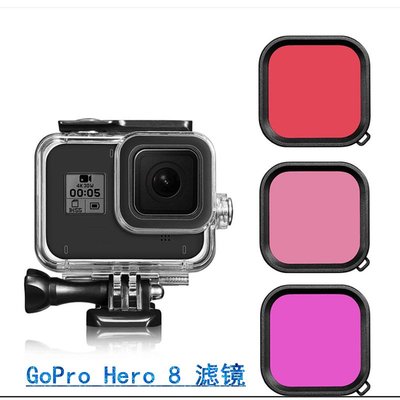 運動相機濾鏡 gopro8代濾鏡 hero粉紅色防水濾鏡 gopro小配件濾鏡Y3225