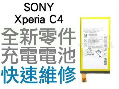 SONY Xperia C4 全新電池 無法充電 膨脹 更換電池 專業維修【台中恐龍電玩】