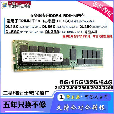 適用hp惠普DL360/DL380/DL388 G10 DDR4 16G 32G服務器記憶體3200
