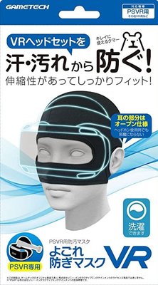 全新商品日本GAMETECH 防污面罩 Oculus Quest 2 PSVR VR2通用 可水洗 黑色【歡樂屋】