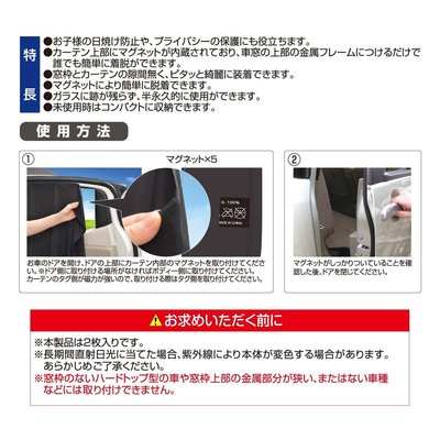 【日本進口車用精品百貨】SEIWA 磁吸式側窗遮陽簾M - Z87
