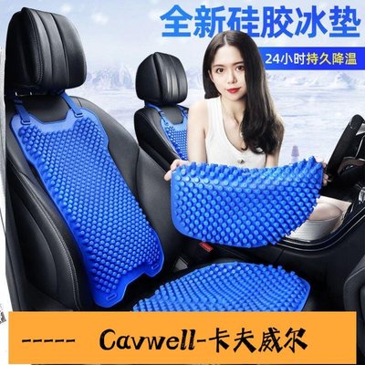 Cavwell-雙十一購物節汽車坐墊夏季通用單片制冷靠背涼墊通風透氣3D硅膠辦公座墊升級版 PX-可開統編
