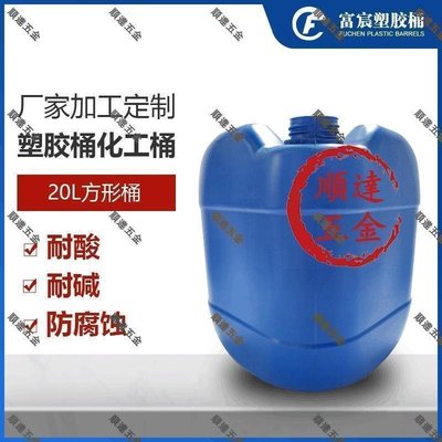 『順達五金』20升塑料桶  20L全新料耐摔化工桶 20公斤塑膠桶 廠家直銷定制