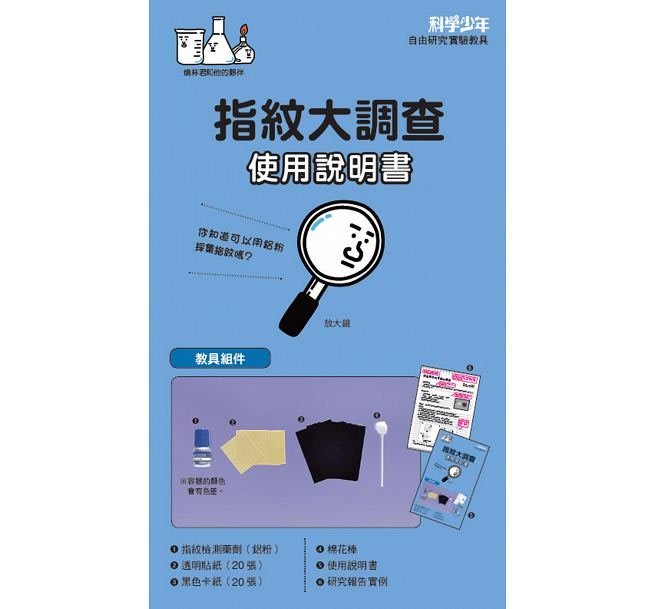 小幫手2館 遠流自由研究 指紋大調查 Yahoo奇摩拍賣