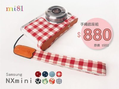 迷上Mi81 NX mini NXmini samsung 日韓年輕時尚 相機底座+手腕帶組合