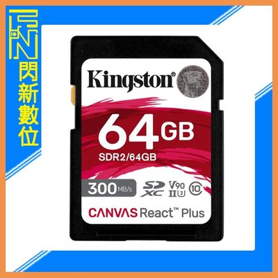 ☆閃新☆Kingston 金士頓 SDXC 64GB/64G 300MB/s 記憶卡UHS-II、U3、V90、SDR2