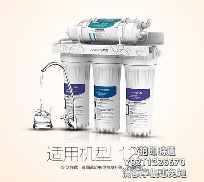濾水器九陽凈水器整套濾芯5節裝 原廠原裝適用于1283WU家用超濾機配件11