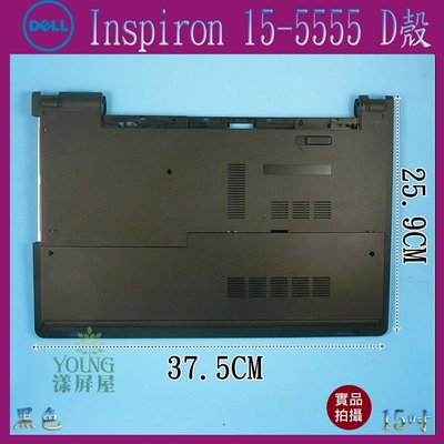 【漾屏屋】含稅 Dell  戴爾 Inspiron 15-5555 15吋 黑色  筆電  D殼 外殼 良品