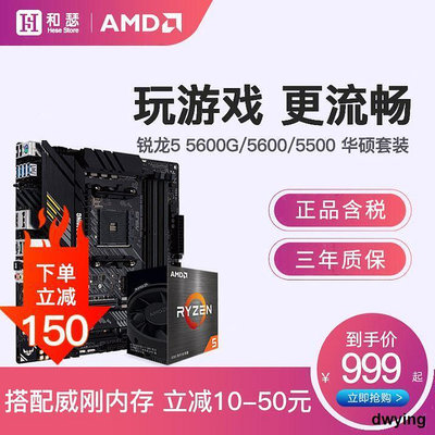 AMD 銳龍R5 5600G 5600 5500 散片 盒裝搭華碩 B550 CPU主板套裝