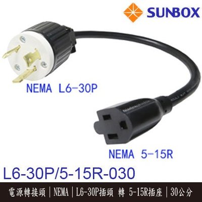 【MR3C】含稅附發票 SunBox 電源轉接頭 L6-30P插頭 轉 5-15R插座 帶線30cm