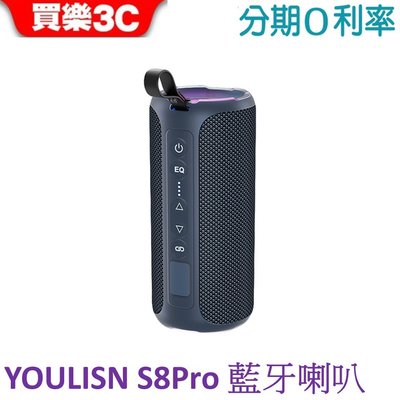 【YOULISN 優力神】S8Pro無線藍牙喇叭 IPX7防水TWS 5.0藍牙音箱