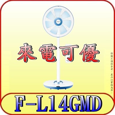 《三禾影》Panasonic 國際 F-L14GMD DC直流馬達 14吋 電扇 7葉片【另有F-L16GMD】