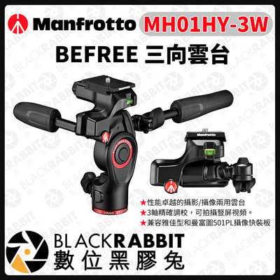 數位黑膠兔【 Manfrotto MH01HY-3W BEFREE 三向雲台 】雲台 相機腳架 三向 腳架 曼富圖