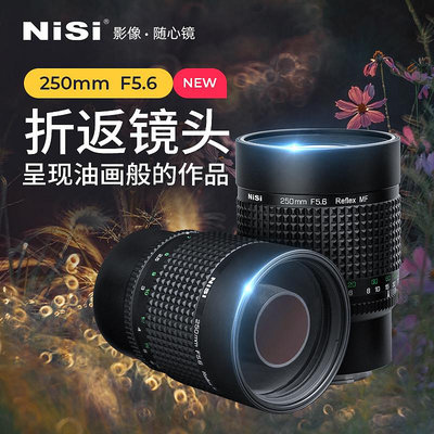 NiSi耐司250mm F5.6 折返鏡頭 夢幻甜甜圈鏡頭散景光斑鏡頭拍荷花