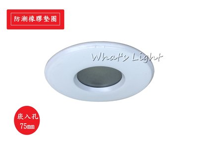 划得來LED燈飾~ 白色 MR16 鋁製 浴室防潮崁燈 崁入孔7.5公分 可用鹵素/LED光源 (商F8451)