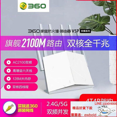 路由器 360全千兆路由器V5P雙核2100M家用穿墻王雙頻5G光纖寬帶