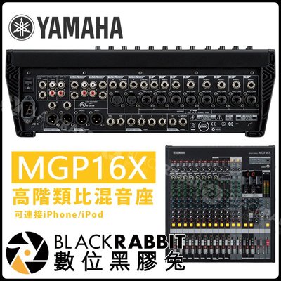 數位黑膠兔【YAMAHA MGP16X 高品質 混音機 Mixing Console】專業級 類比混音器 16軌 雙效果