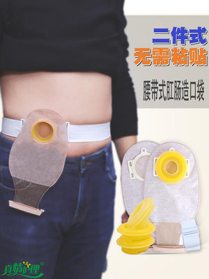 直腸癌造口袋二件式造口專用腰帶式肛腸排便袋瘺糞袋造口袋凸面型