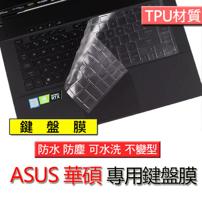 ASUS 華碩 GA502 GA502DU GU502LU TPU材質 筆電 鍵盤膜 鍵盤套 鍵盤保護膜 鍵盤保護套