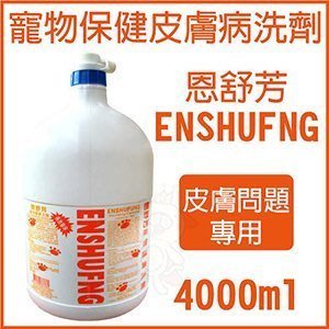 『Honey Baby』＜恩舒芳＞ 犬貓用 寵物護膚(皮膚病專用) 4000ml (4公升)/單桶可用超商取貨付款