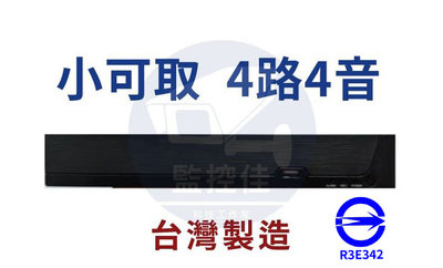 【附發票】台灣製造 小可取 H.265 4路4聲 1080P 高畫質 監視器主機 DVR APP手機遠端監看