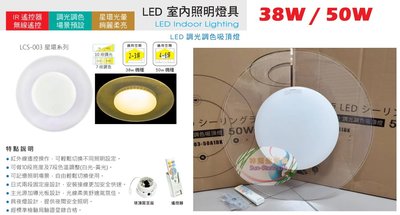 神通【東亞照明】50W智慧型LED可調光調色吸頂燈附遙控器，星環飛碟導光板造型，7段變色/10段調光，LED變色燈