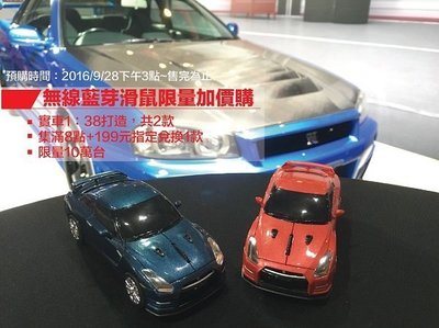 7-11【Nissan GT-R 藍芽無線滑鼠 2隻一組】(另售7-11 Red bull 鑰匙圈 經典陸空模型)