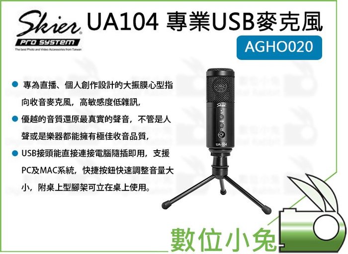 數位小兔 Skier Ua104 專業usb麥克風 個人創作心型指向收音麥克風pc Mac 網紅agho0 直 Yahoo奇摩拍賣